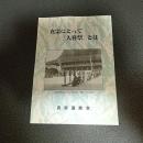 真宗にとって「大嘗祭」とは