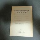 佐賀部落解放研究所紀要　部落史研究　第９号