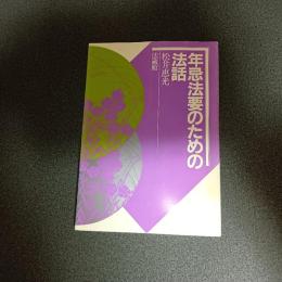 年忌法要のための法話