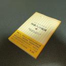 知識人の擁護　人文選書１