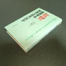 なぜ経済学は科学ではないのか