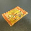 彌次さん喜多さん