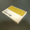 石田梅岩の思想　「心」と「倹約」の哲学