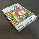 日本における「責任」の概念　日本的経営の本質