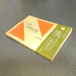 実践財務分析　与信管理の実務ノウハウ