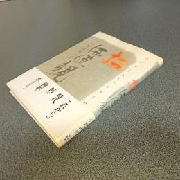 超『価値観』　これからの時代、何に価値を求めるか