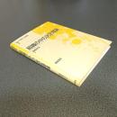 組織の中の決定理論　シリーズ［現代人の数理］７