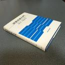 決定分析入門　不確実性下の選択問題