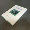 制度論の構図　現代自由学芸叢書
