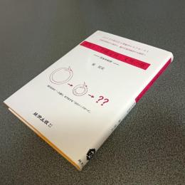 ポスト「不確定性」文明の曙　日本の科学