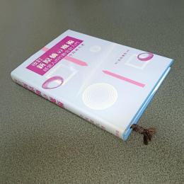 改訂　新原価の魔術　経営人の行動会計入門