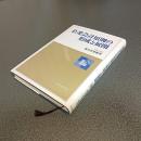 企業会計原則の形成と展開