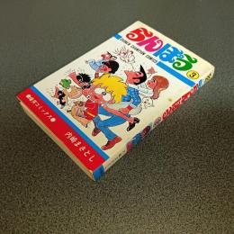 らんぽう第３巻　少年チャンピオン・コミックス