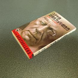 ユダヤ流金持ちラッパの吹き方　なぜ俺だけが儲かるのか　ワニの本