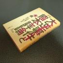 大逆事件と『熊本評論』