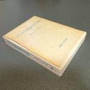 ジンメル社会学の方法