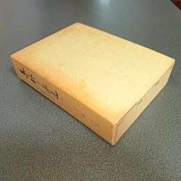 五十鈴よ永遠に　わが義勇軍青春譜