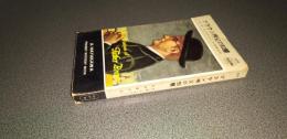 ブラウン神父の知慧　ＨＡＹＡＫＡＷＡ　ＰＯＣＫＥＴ　ＭＹＳＴＥＲＹ　ＢＯＯＫ　Ｎｏ．２０２