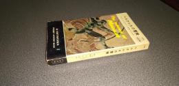 ヘルクレスの冒険　ＨＡＹＡＫＡＷＡ　ＰＯＣＫＥＴ　ＭＹＳＴＥＲＹ　ＢＯＯＫ　Ｎｏ．２２８