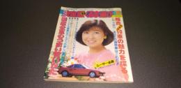 決定版最新くるま選び’８５　ローレンスムックー６