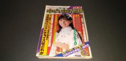 月刊自家用車　中古車情報別冊１９８５年２月号