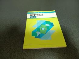 学研版　教科書パイロット　確率・統計　自習書