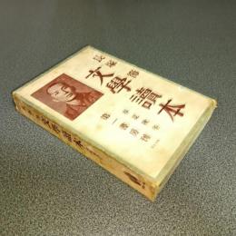 文学読本　春夏秋冬