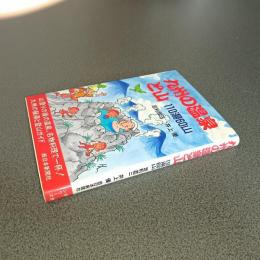九州の温泉と山　１１０湯６０山　自然シリーズ