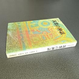 カメラ紀行　筑紫の神話