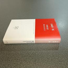 陰翳礼讃　東京をおもう　中公クラシックス