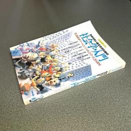 わかりたいあなたのための社会学・入門　常識破壊ゲームとしての社会学・全２０講座　別冊宝島１７６