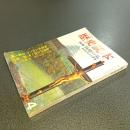 歴史読本昭和４１年４月号　特集島原の乱　血ぬられた十字架