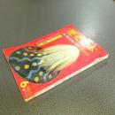 歴史読本昭和４１年６月特大号　特集戦国最強の精鋭　家族の家臣団