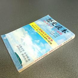 歴史読本昭和４２年９月特別号　特集生きてきた武将　特別企画謀略太平洋戦争