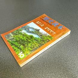 歴史読本昭和４２年１０月特別号　江戸開城１００年記念特集江戸は燃えているか