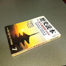 歴史読本昭和４４年７月特別号　特集幕末機動隊　新選組