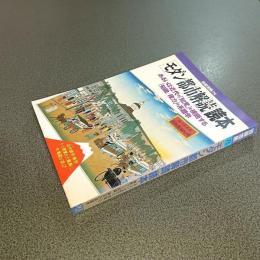 ［モダン都市解読］読本　あるいは近代の「知覚」を横断する「知識／権力」の系譜学　別冊宝島７５