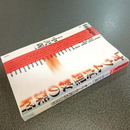 イマーゴ　総特集オウム真理教の深層　１９９５年８月臨時増刊