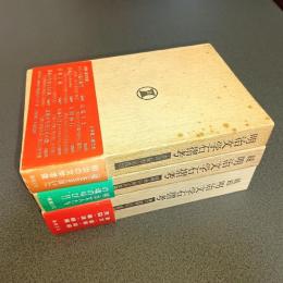 明治文学石摺考 柳浪・緑雨・荷風他　（続・続続を含む絵計３冊）