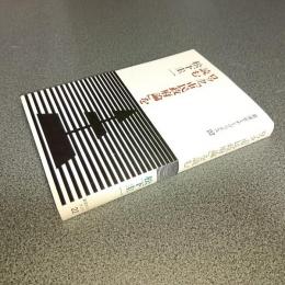 ロック「市民政府論」を読む　岩波セミナーブックス２２