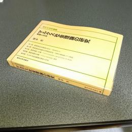 マルクス社会理論の研究　視座と方法　現代社会学叢書７