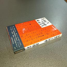 まぬけの効用
