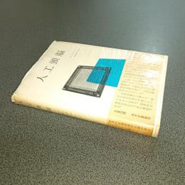 人工頭脳