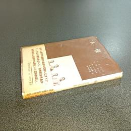 人種　現代科学叢書４７