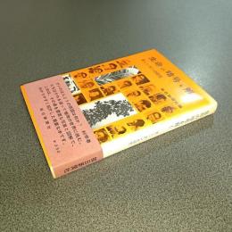生命の暗号を解く　新しいガンの研究