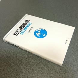 ＥＣ競争法［ＥＵ競争法］