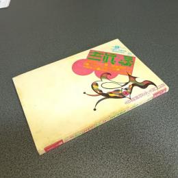 噂の眞相１９９６年４月号