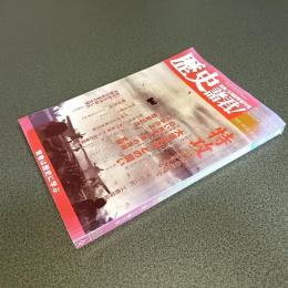 歴史諸君！　諸君！平成１４年５月臨時増刊号　特攻－死者の視線で歴史をみる