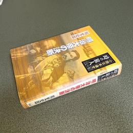 明治大帝の決断　小説日本通史　時の旅人［七の巻］