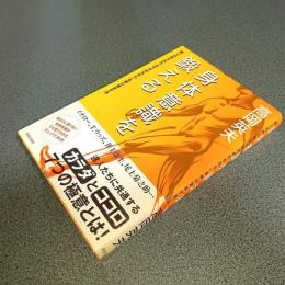 身体意識を鍛える　閉じ込められた”カラダのちから”を呼び覚ます法